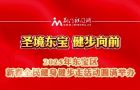 圣境东宝，健步向前—2025年东宝区新春全民健身健步走活动圆满举办