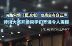 龙泉中学高二年级诗词大赛决赛，开幕现场全体齐诵《蜀道难》，超燃超震撼！