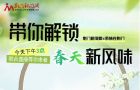 荆门新闻网X表妹在荆门，今天下午3点联合直播啦，带你解锁春天新风味~