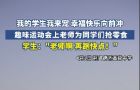 为了学生的零食，冲啊！荆门德艺高级中学趣味运动会“零食大作战”现场欢乐爆表